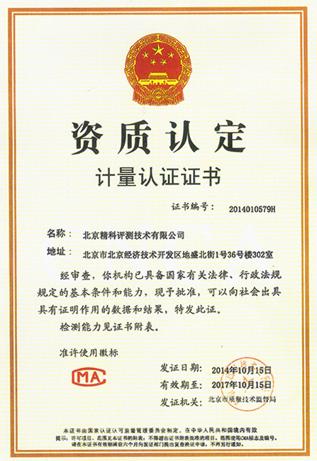 页面提取自－CMA证书1.jpg